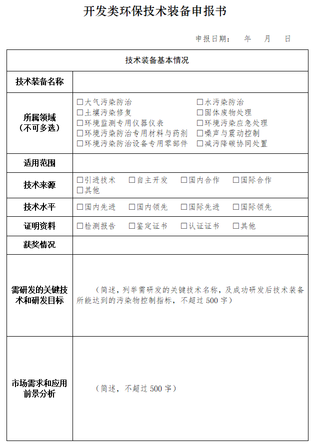 两部门征集2023年国家鼓励发展的重大环保技术装备！-环保卫士