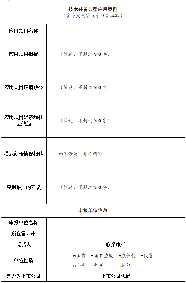 两部门征集2023年国家鼓励发展的重大环保技术装备！