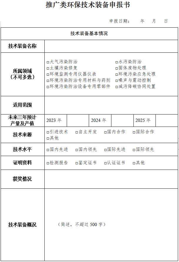 两部门征集2023年国家鼓励发展的重大环保技术装备！