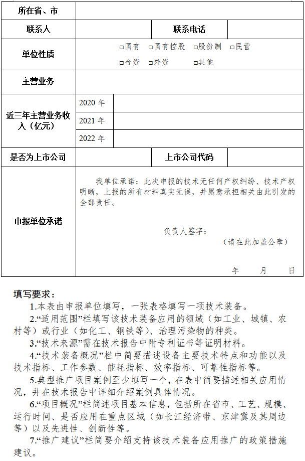 两部门征集2023年国家鼓励发展的重大环保技术装备！