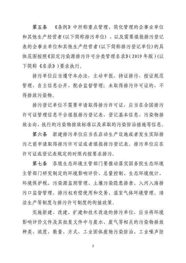 《吉林省排污许可管理办法（二次征求意见稿）》公开征求意见
