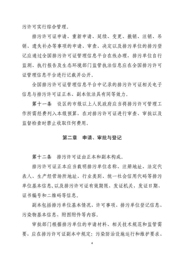 《吉林省排污许可管理办法（二次征求意见稿）》公开征求意见