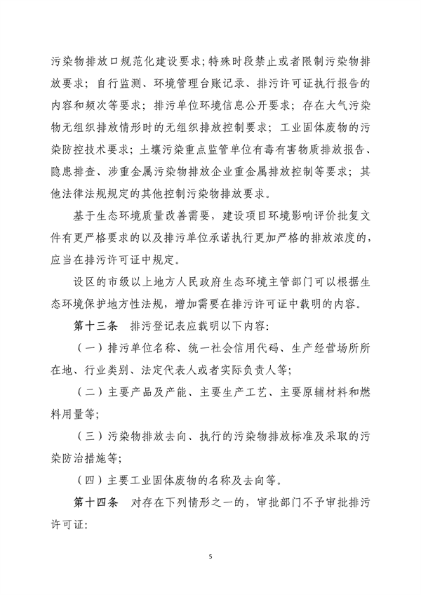 《吉林省排污许可管理办法（二次征求意见稿）》公开征求意见