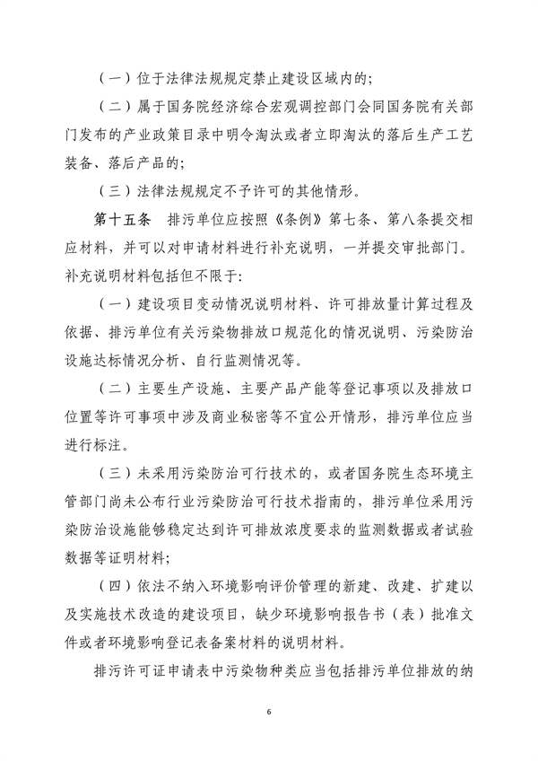 《吉林省排污许可管理办法（二次征求意见稿）》公开征求意见