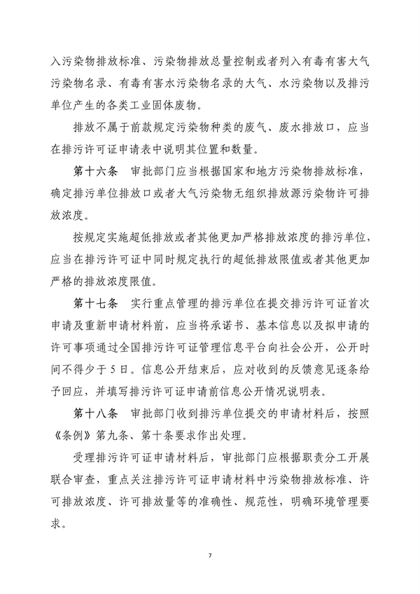 《吉林省排污许可管理办法（二次征求意见稿）》公开征求意见