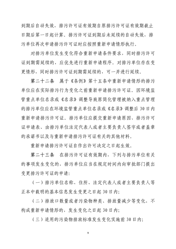 《吉林省排污许可管理办法（二次征求意见稿）》公开征求意见