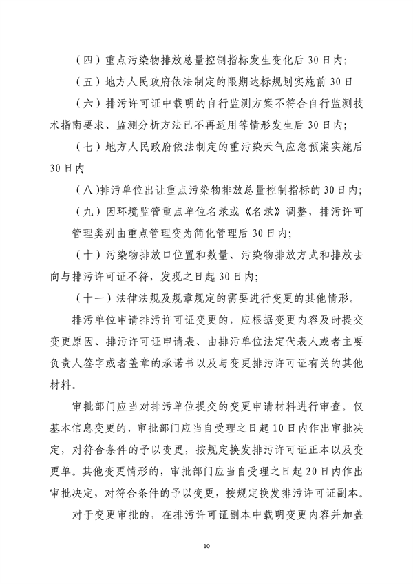 《吉林省排污许可管理办法（二次征求意见稿）》公开征求意见