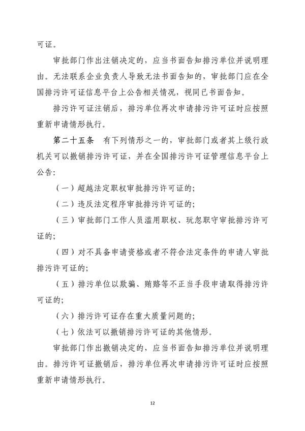 《吉林省排污许可管理办法（二次征求意见稿）》公开征求意见