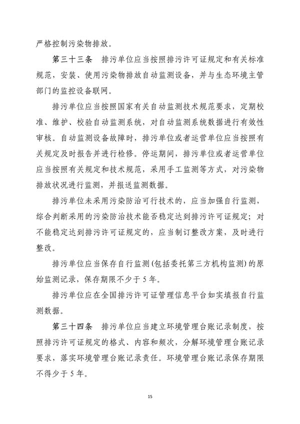 《吉林省排污许可管理办法（二次征求意见稿）》公开征求意见