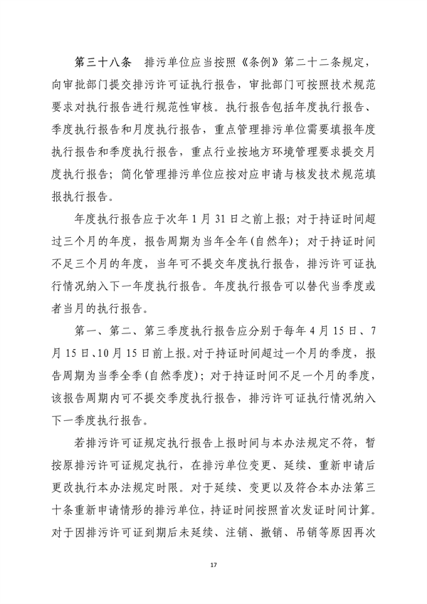 《吉林省排污许可管理办法（二次征求意见稿）》公开征求意见