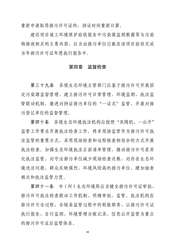 《吉林省排污许可管理办法（二次征求意见稿）》公开征求意见