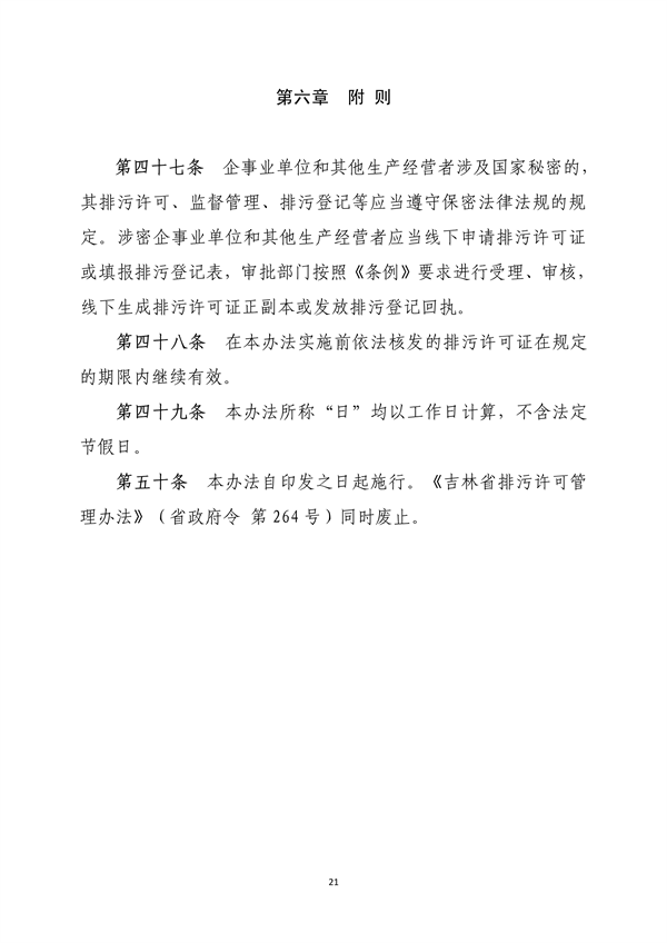 《吉林省排污许可管理办法（二次征求意见稿）》公开征求意见