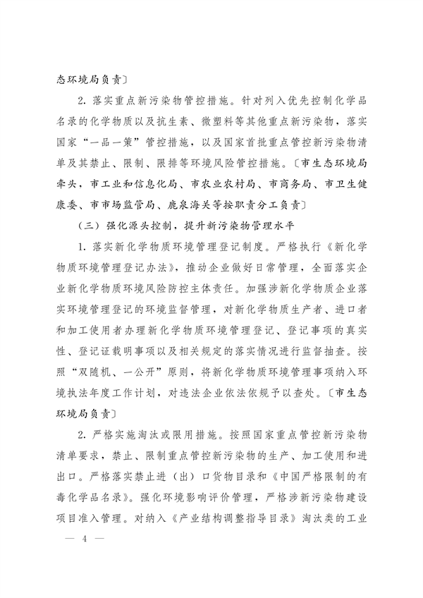 石家庄市新污染物治理工作方案