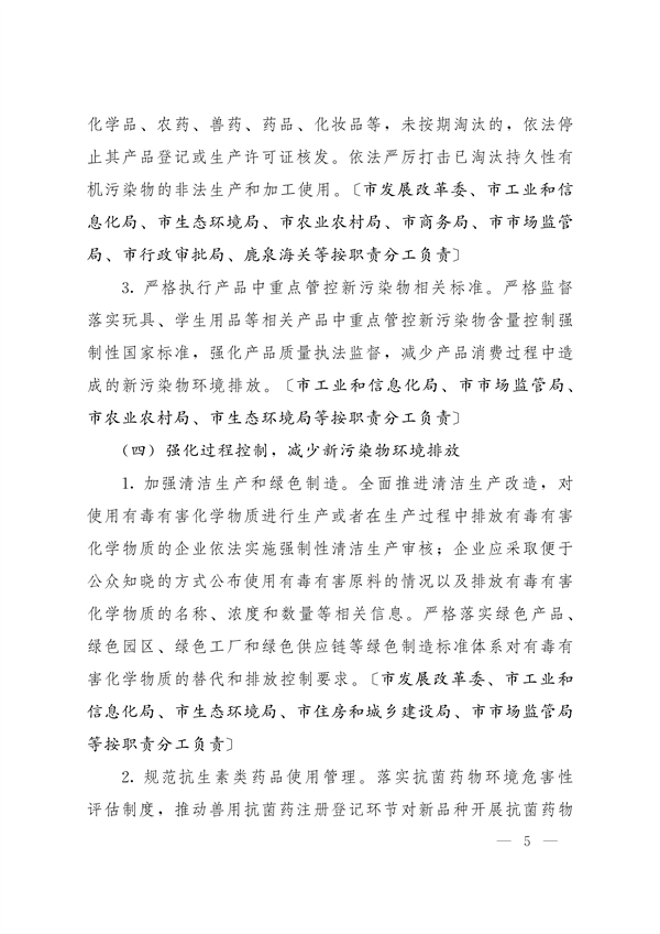 石家庄市新污染物治理工作方案