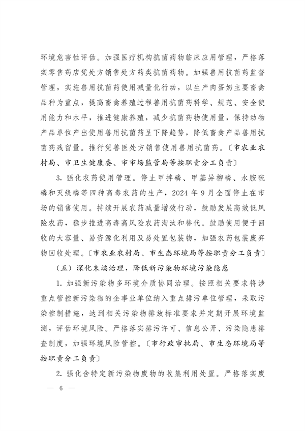 石家庄市新污染物治理工作方案