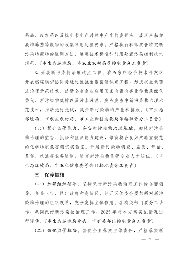 石家庄市新污染物治理工作方案