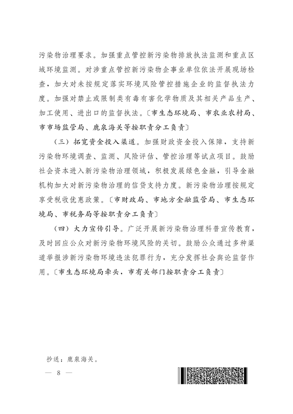石家庄市新污染物治理工作方案