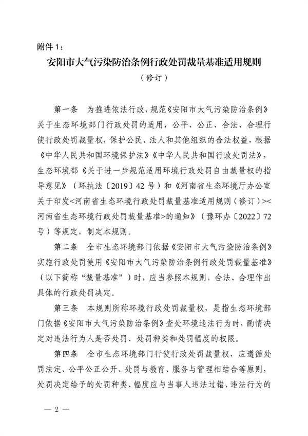 安阳市发布大气污染防治条例行政处罚裁量基准及适用规则