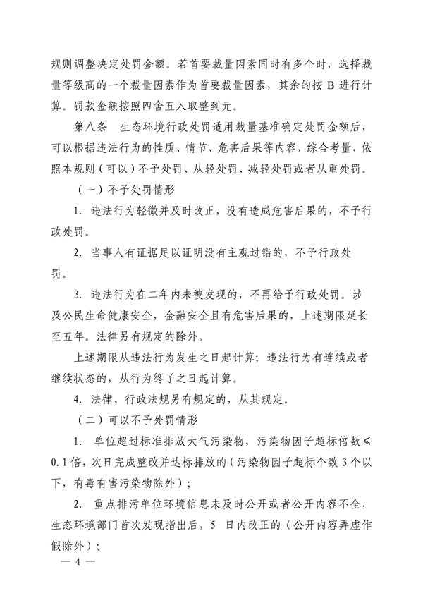 安阳市发布大气污染防治条例行政处罚裁量基准及适用规则