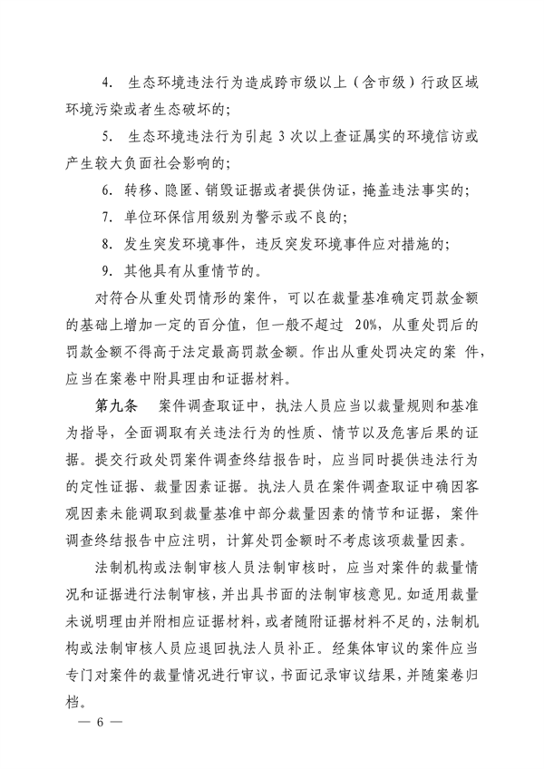 安阳市发布大气污染防治条例行政处罚裁量基准及适用规则