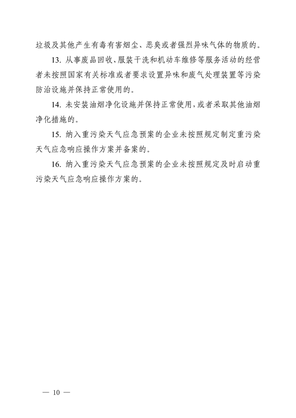 安阳市发布大气污染防治条例行政处罚裁量基准及适用规则
