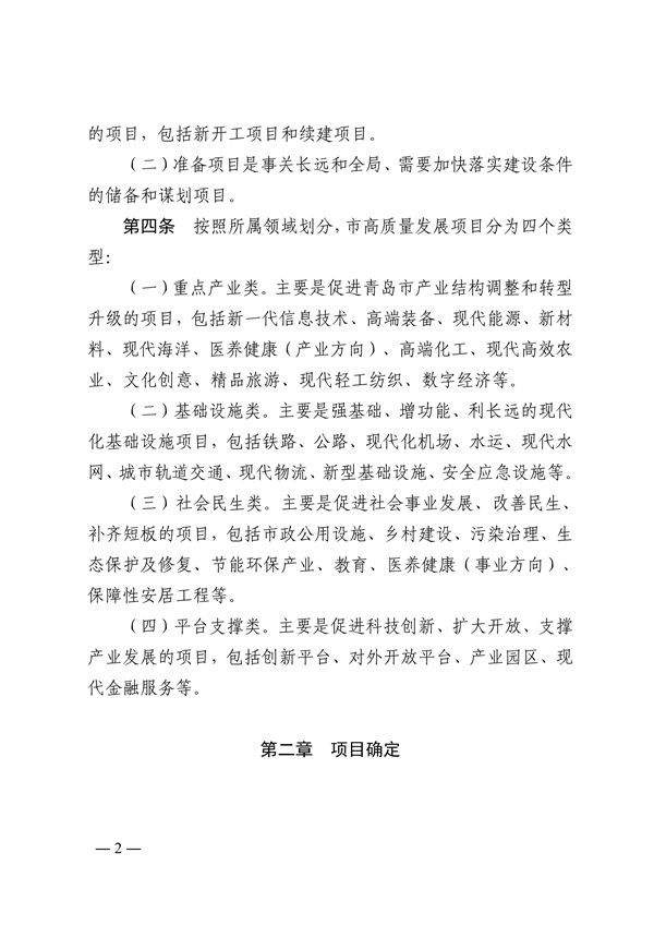 青岛市绿色低碳高质量发展重点项目管理暂行办法（征求意见稿）