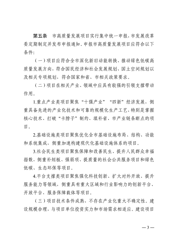 青岛市绿色低碳高质量发展重点项目管理暂行办法（征求意见稿）