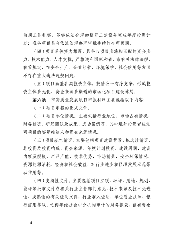 青岛市绿色低碳高质量发展重点项目管理暂行办法（征求意见稿）