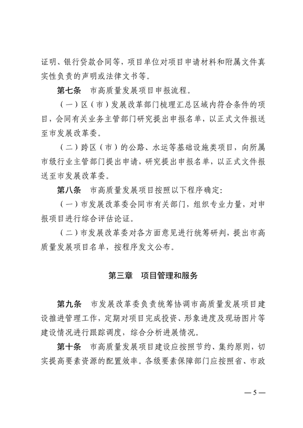 青岛市绿色低碳高质量发展重点项目管理暂行办法（征求意见稿）