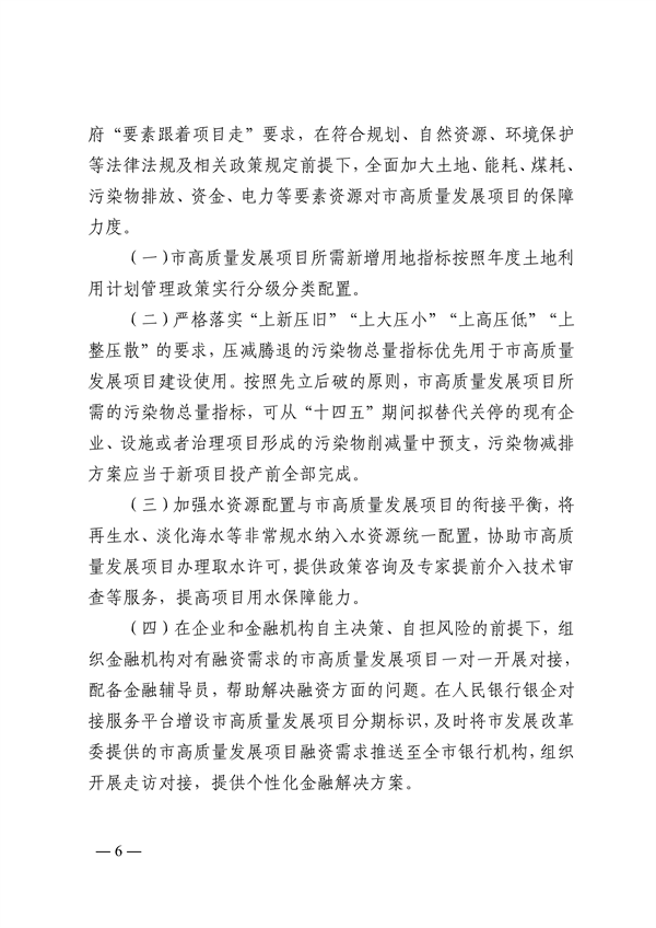 青岛市绿色低碳高质量发展重点项目管理暂行办法（征求意见稿）