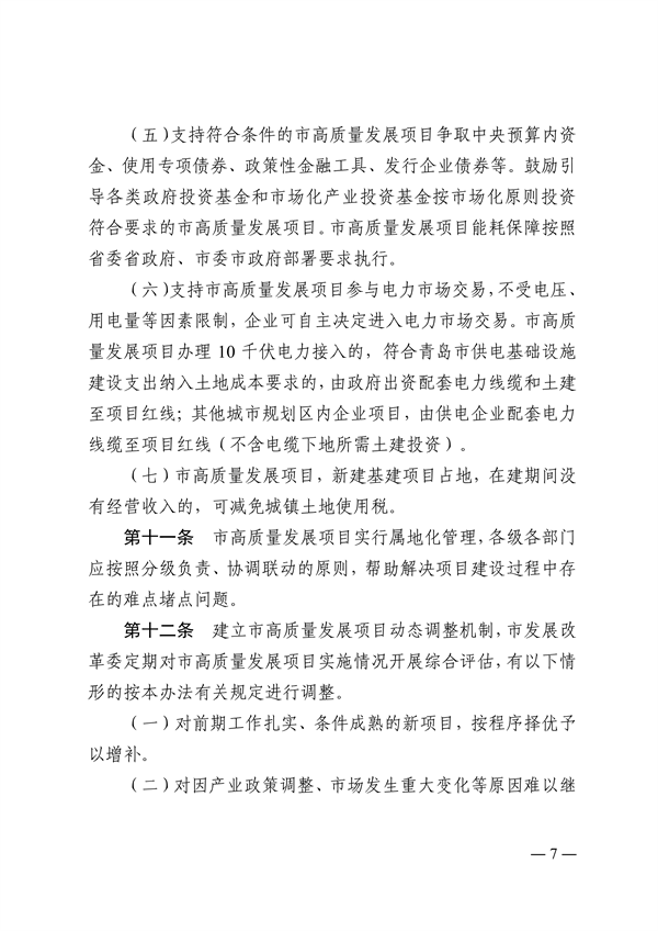 青岛市绿色低碳高质量发展重点项目管理暂行办法（征求意见稿）