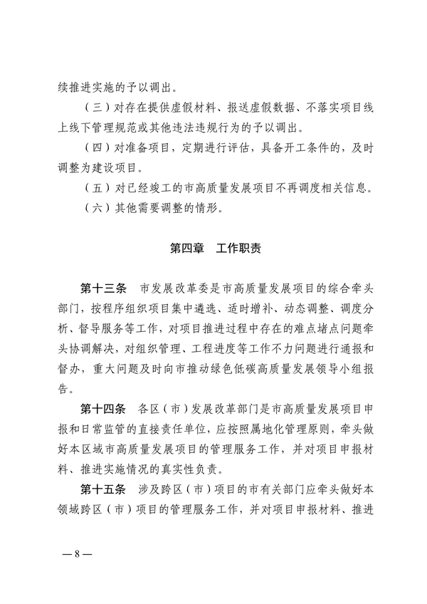 青岛市绿色低碳高质量发展重点项目管理暂行办法（征求意见稿）