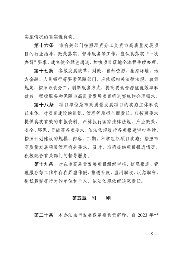 青岛市绿色低碳高质量发展重点项目管理暂行办法（征求意见稿）