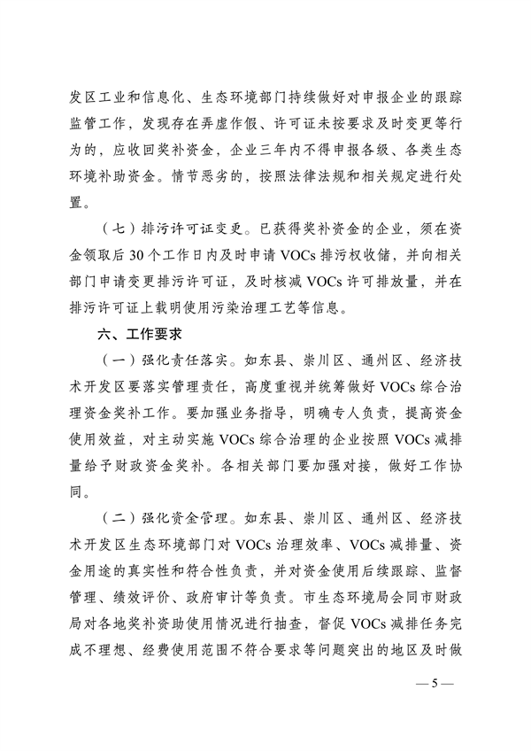 南通市试点地区挥发性有机物（VOCs）综合治理阶梯式资金奖补方案（试行）