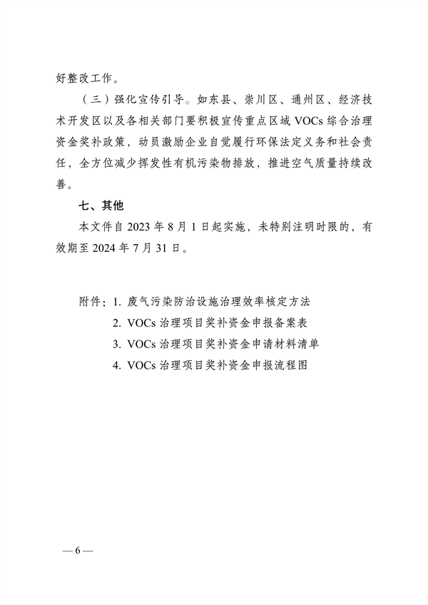 南通市试点地区挥发性有机物（VOCs）综合治理阶梯式资金奖补方案（试行）