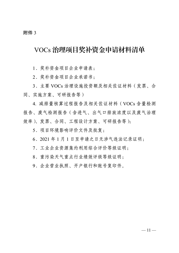 南通市试点地区挥发性有机物（VOCs）综合治理阶梯式资金奖补方案（试行）