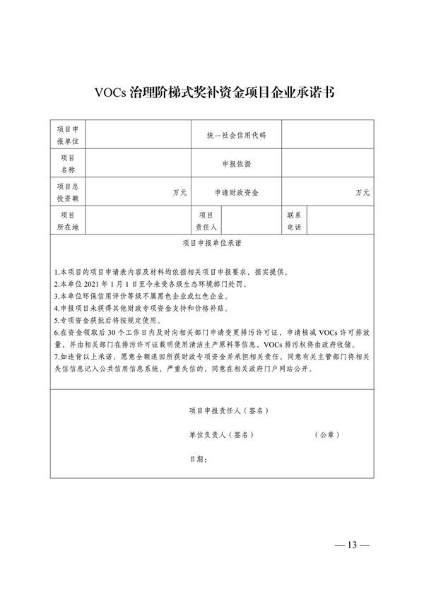 南通市试点地区挥发性有机物（VOCs）综合治理阶梯式资金奖补方案（试行）
