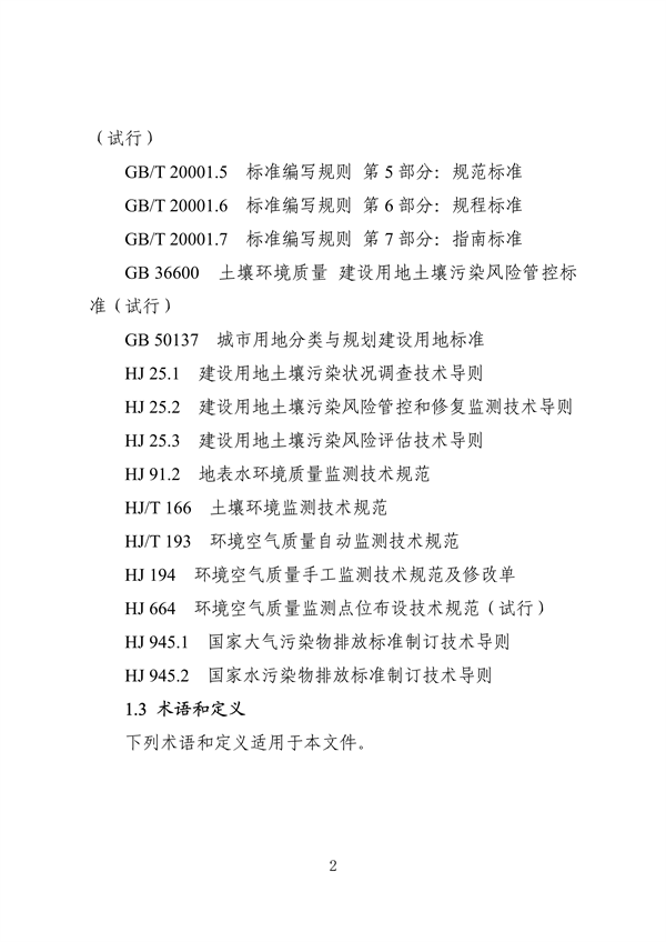 《成渝地区双城经济圈生态环境标准编制规范》发布