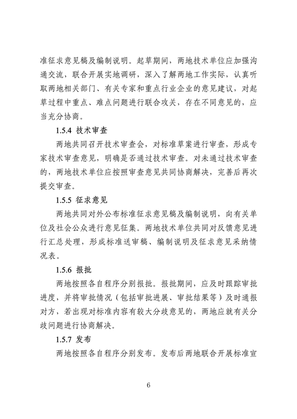 《成渝地区双城经济圈生态环境标准编制规范》发布