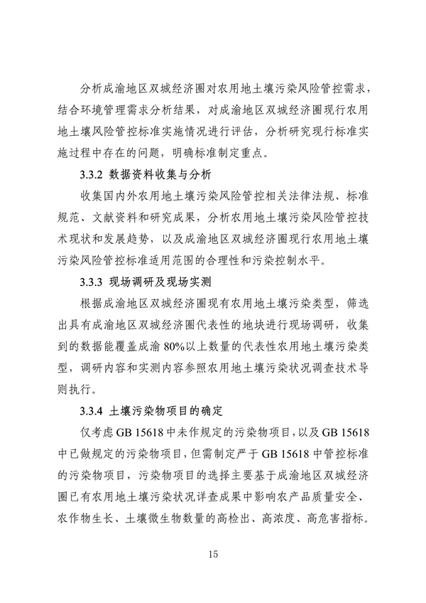 《成渝地区双城经济圈生态环境标准编制规范》发布