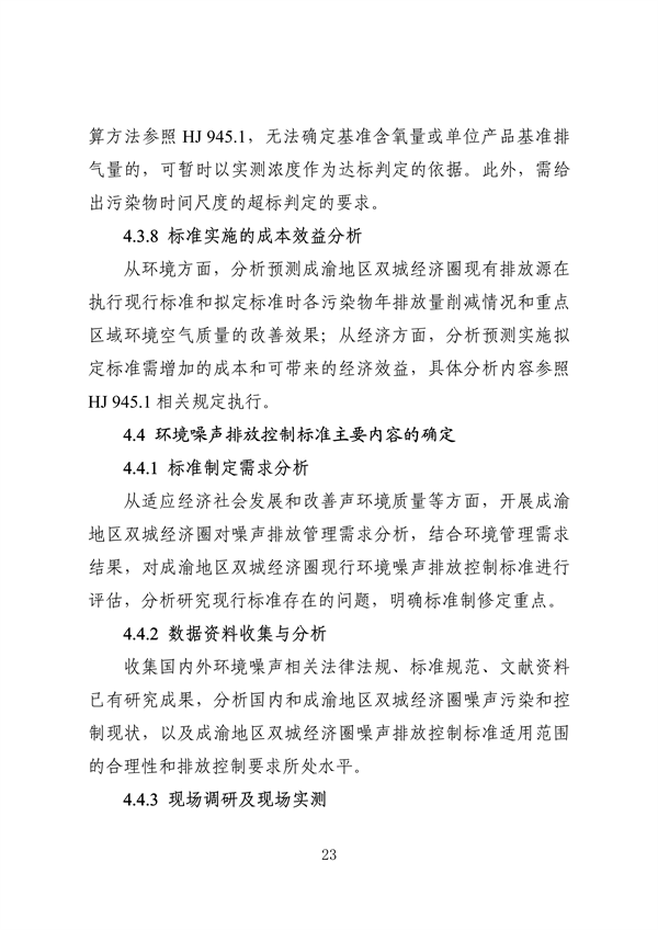《成渝地区双城经济圈生态环境标准编制规范》发布