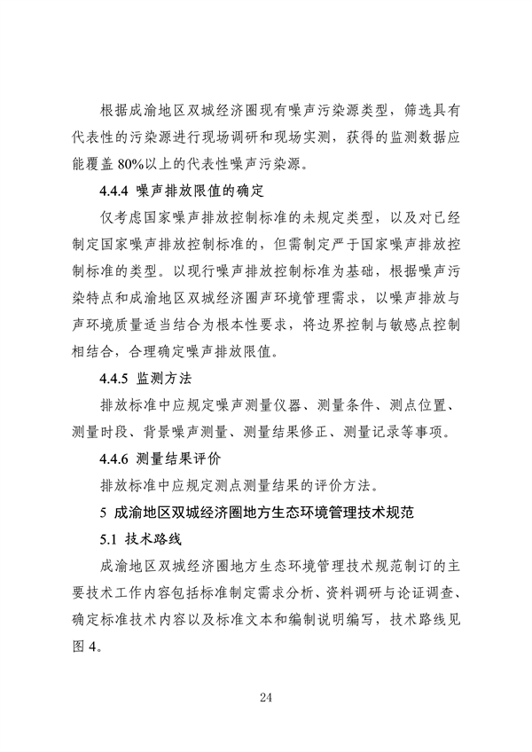 《成渝地区双城经济圈生态环境标准编制规范》发布