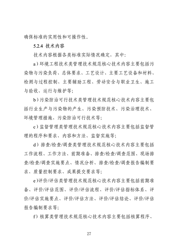 《成渝地区双城经济圈生态环境标准编制规范》发布