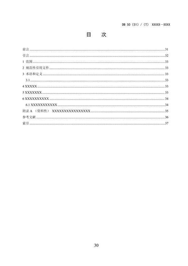 《成渝地区双城经济圈生态环境标准编制规范》发布