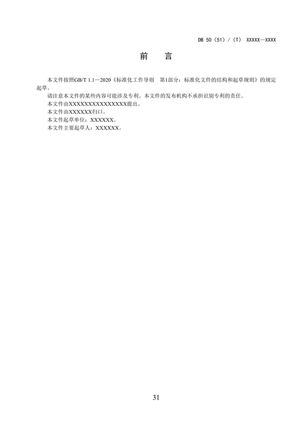 《成渝地区双城经济圈生态环境标准编制规范》发布