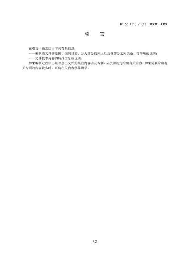 《成渝地区双城经济圈生态环境标准编制规范》发布