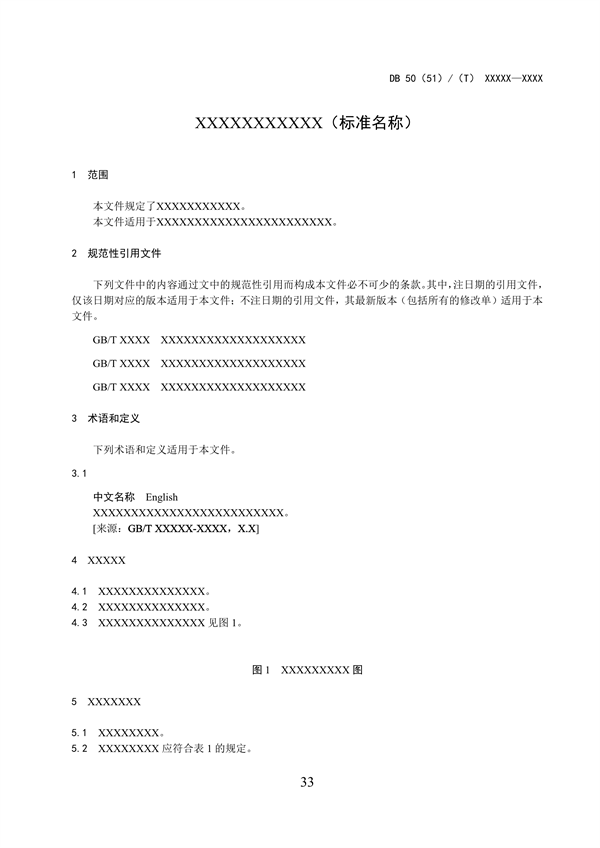 《成渝地区双城经济圈生态环境标准编制规范》发布