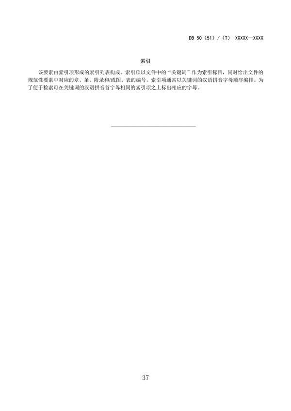 《成渝地区双城经济圈生态环境标准编制规范》发布