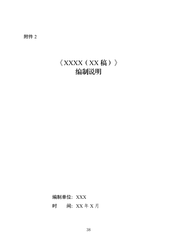 《成渝地区双城经济圈生态环境标准编制规范》发布