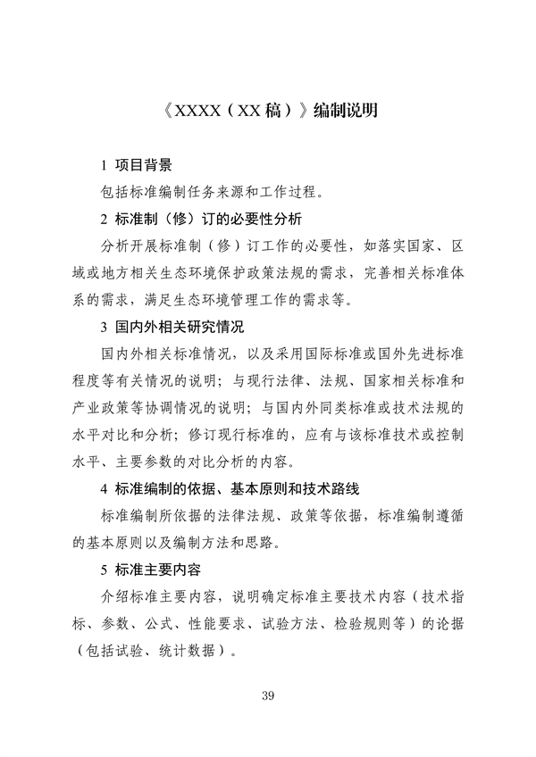 《成渝地区双城经济圈生态环境标准编制规范》发布